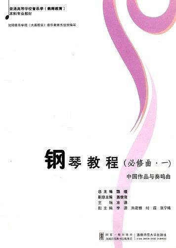 钢琴教程