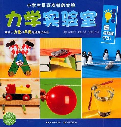 小学生最喜欢做的实验