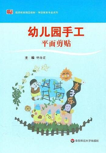 幼儿园手工