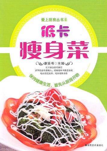 爱上厨房丛书2