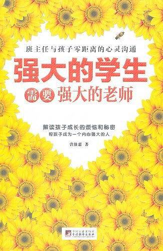 强大的学生需要强大的老师