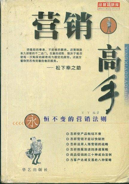 营销高手