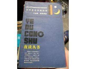 世界著名喜剧故事