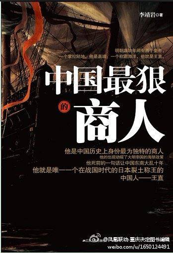 中国最狠的商人