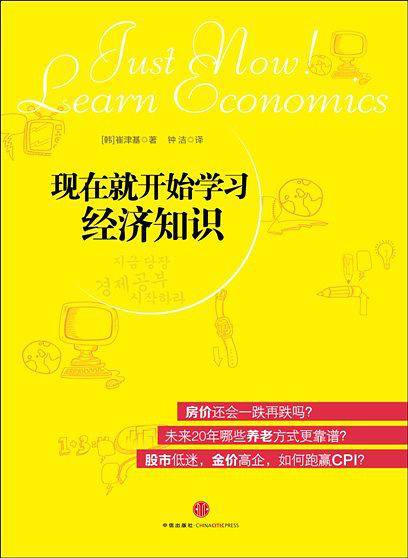 现在就开始学习经济知识