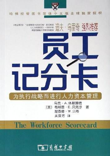 员工记分卡