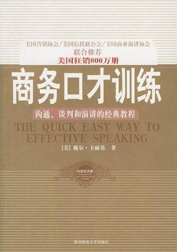 经典精装：商务口才训练