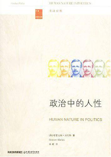 政治中的人性