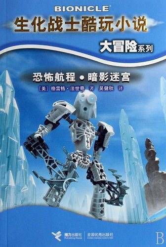 生化战士酷玩小说大冒险系列