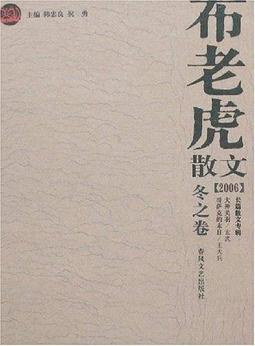 布老虎散文