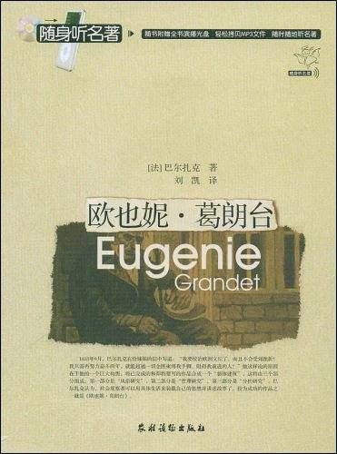 欧也妮・葛朗台
