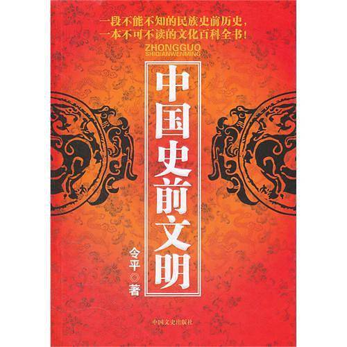 中国史前文明