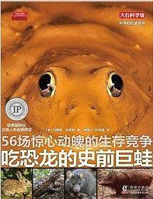 知识大爆炸·科学轻松读系列