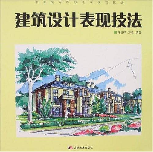 建筑设计表现技法