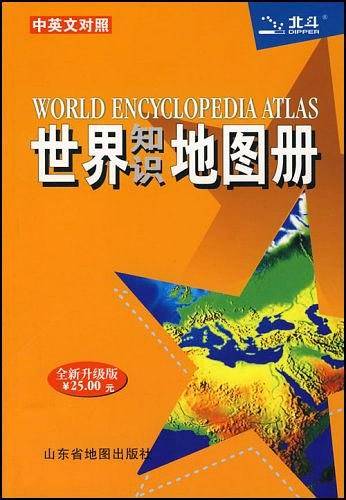 世界知识地图册