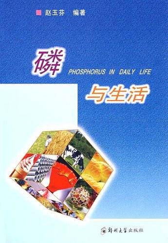 磷与生活