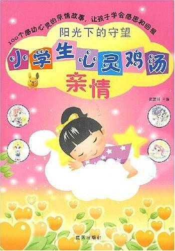 阳光下的守望