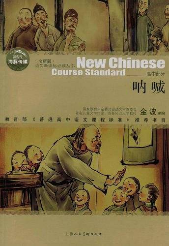 呐喊