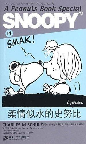 SNOOPY史努比双语故事选集 14 柔情似水的史努比