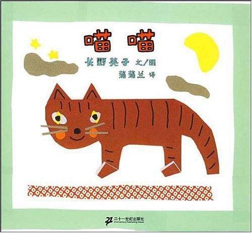 喵喵
