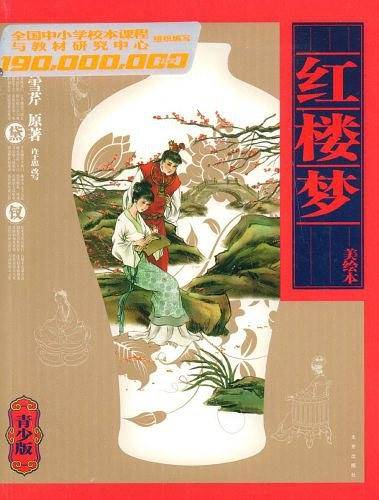 红楼梦