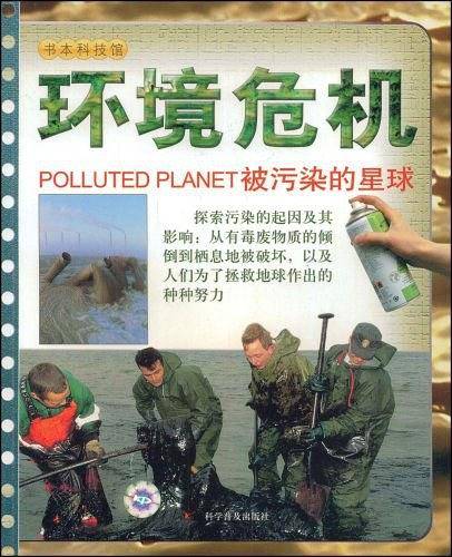 环境危机
