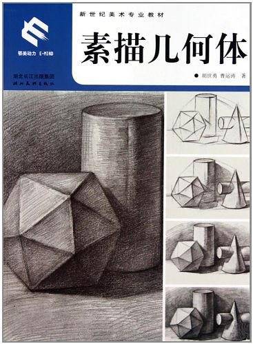 素描几何体