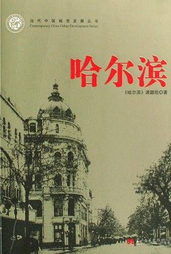 哈尔滨