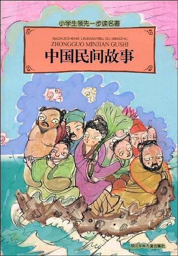 中国民间故事