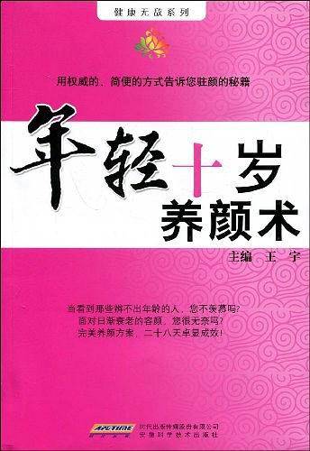 年轻十岁养颜术