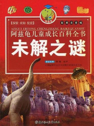 阿兹龟儿童成长百科全书（第二辑）