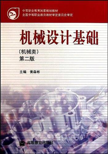机械设计基础