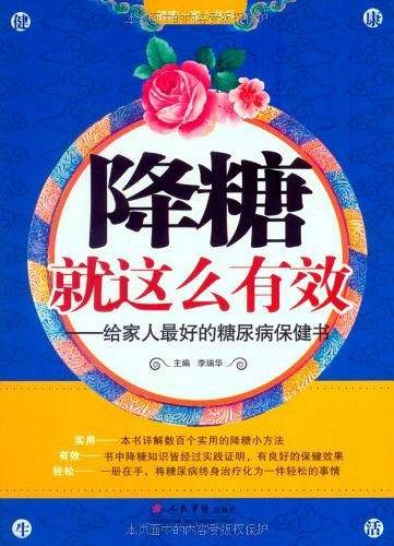 降糖就这么有效