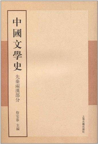 中国文学史