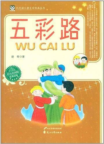 五彩路