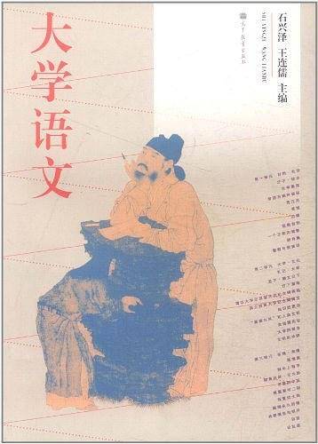 大学语文