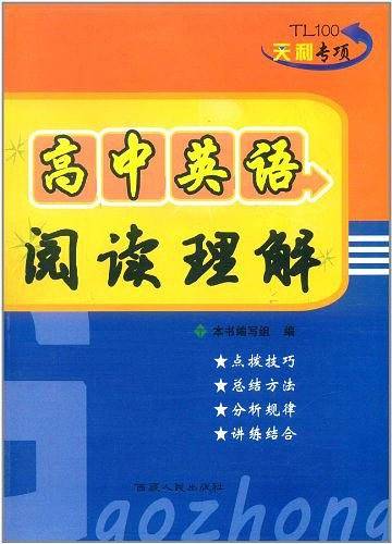 天利38套·高中英语阅读理解