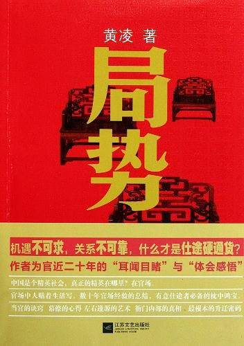 局势