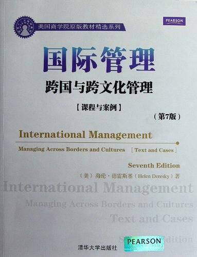 国际管理