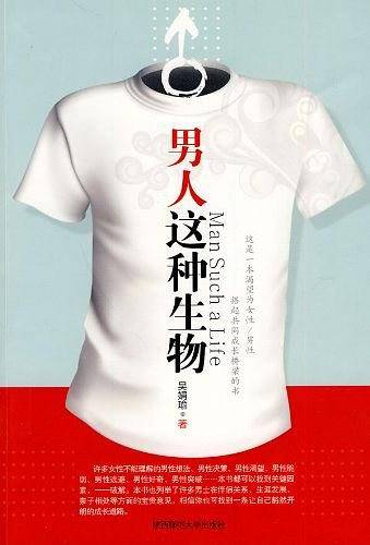 男人这种生物