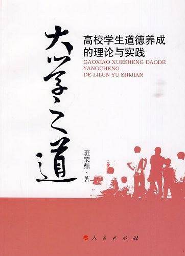 大学之道