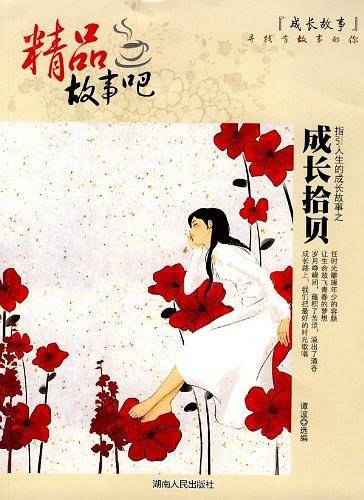 精品故事吧