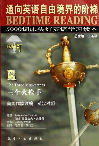 三个火枪手