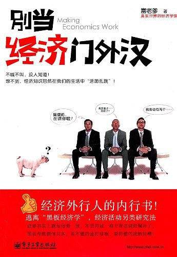 别当经济门外汉