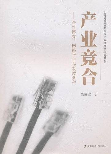 产业竞合