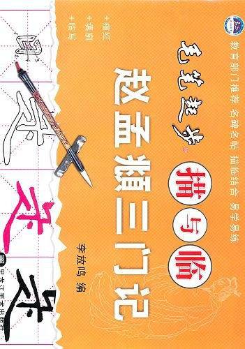 毛笔起步描与临