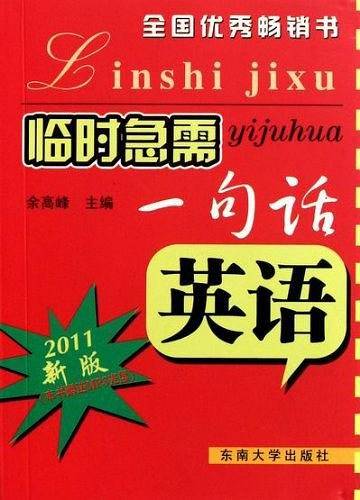 临时急需一句话.英语