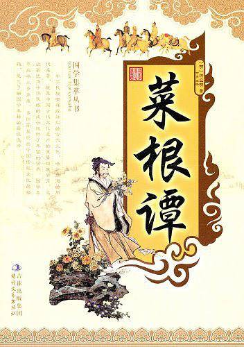 菜根谭