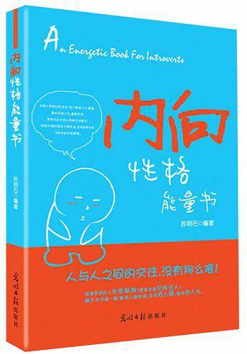 内向性格能量书