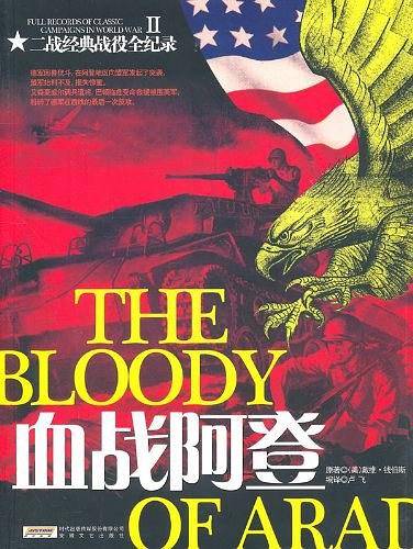 二战经典战役全纪录